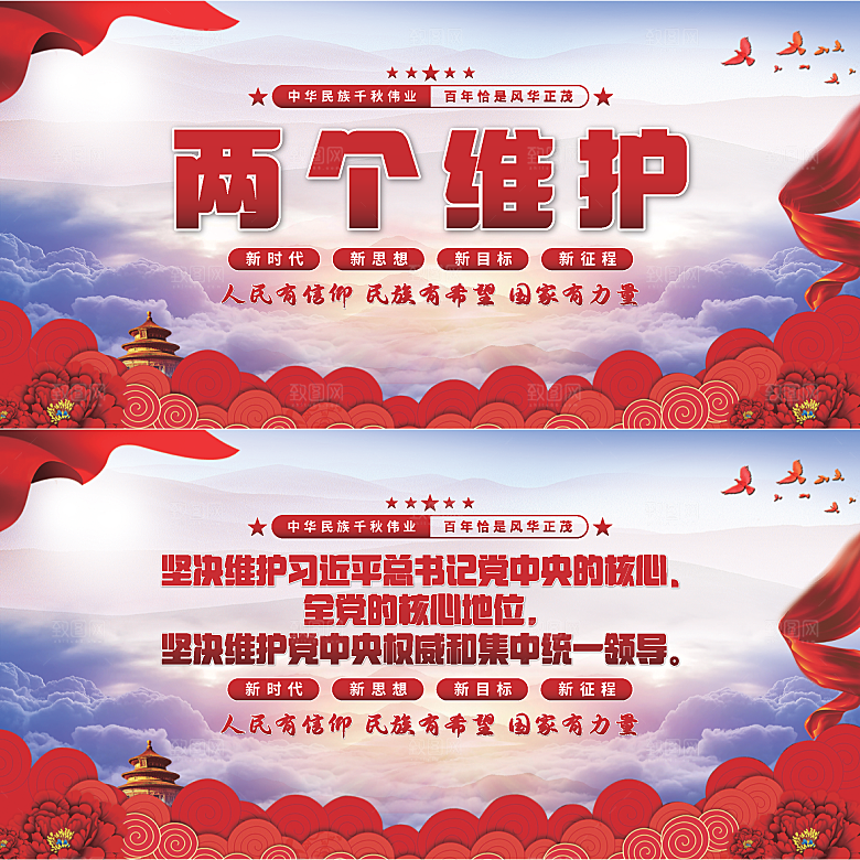 两个维护党建展板