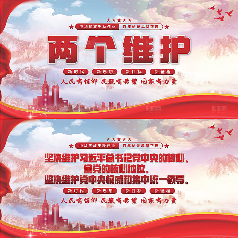 两个维护党建展板