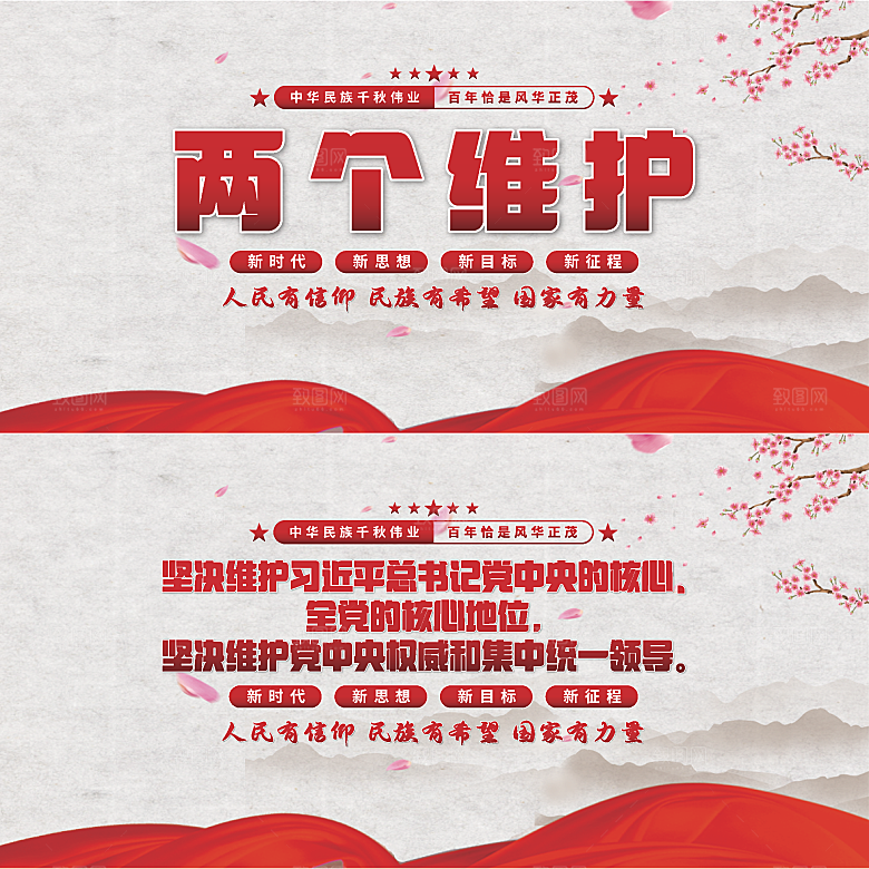 两个维护党建展板