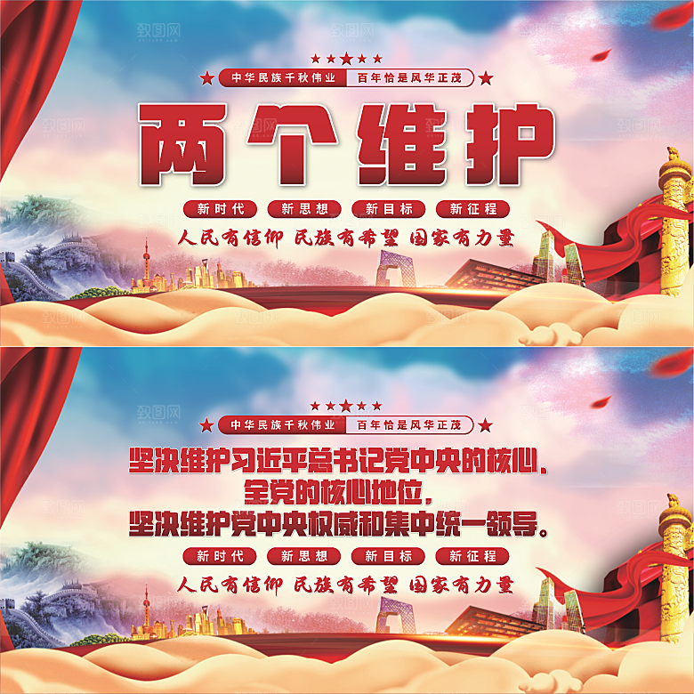 两个维护党建展板