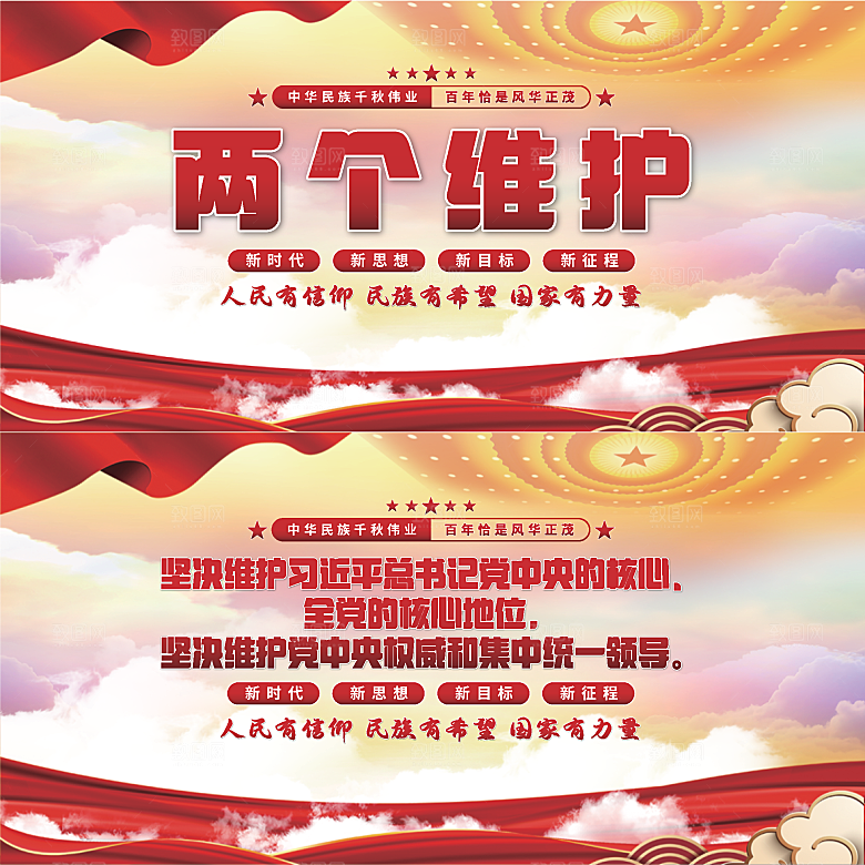 两个维护党建展板