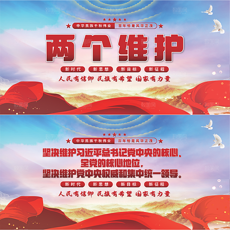 两个维护党建展板