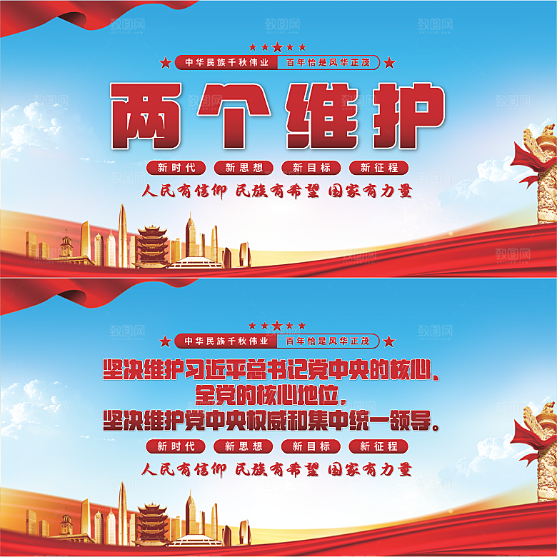 两个维护党建展板