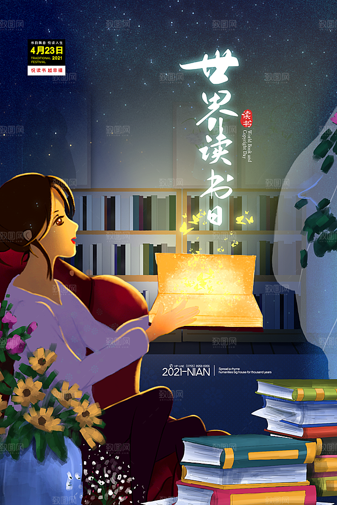清新世界读书日宣传海报