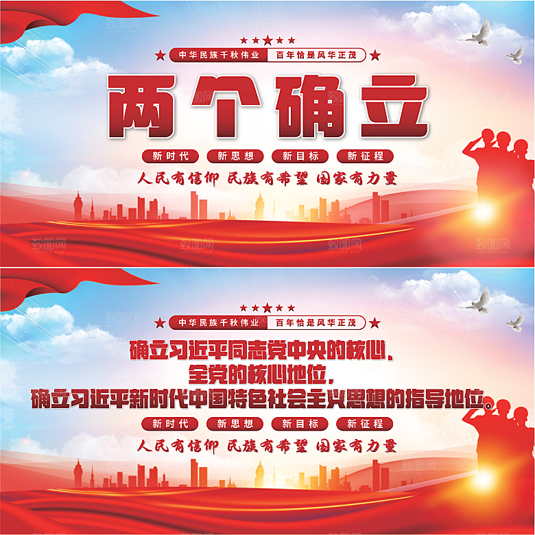 两个确立党建展板