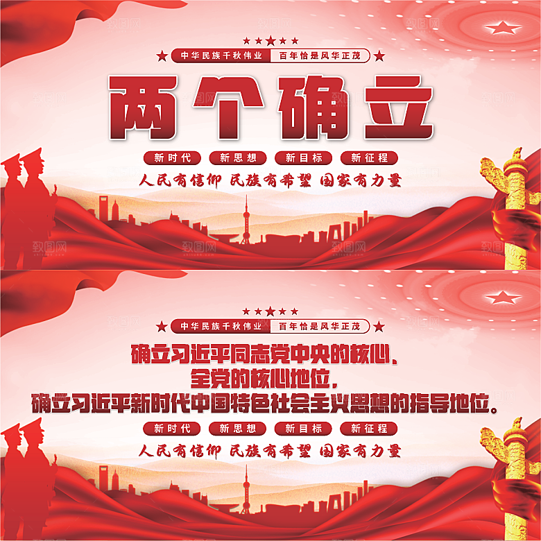两个确立党建展板