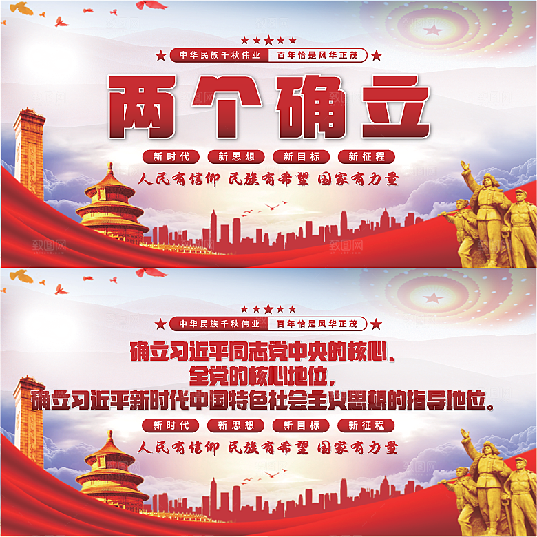 两个确立党建展板
