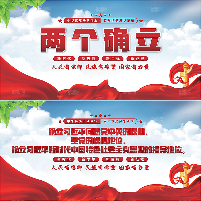 两个确立党建展板