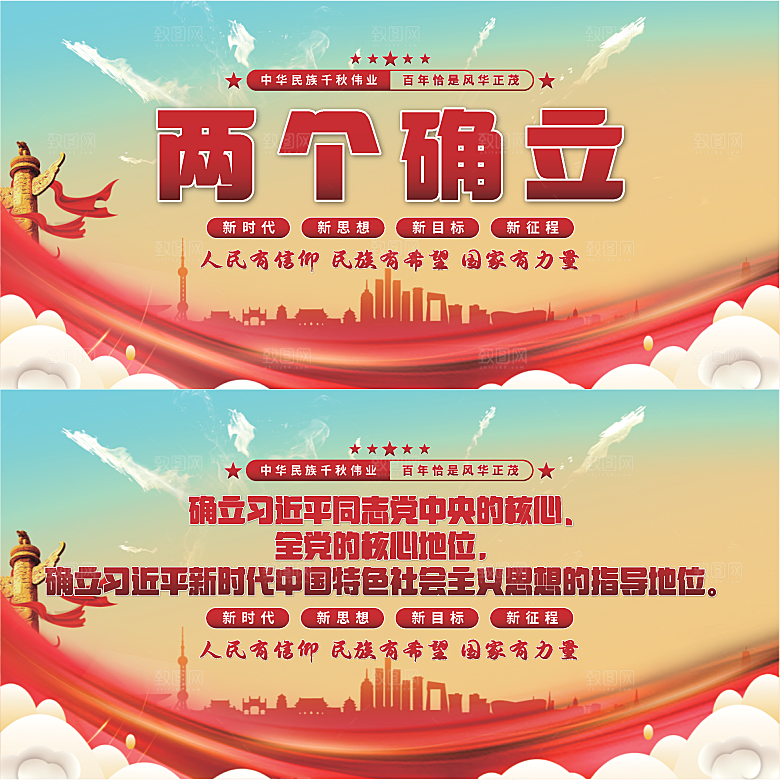 两个确立党建展板