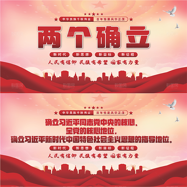 两个确立党建展板