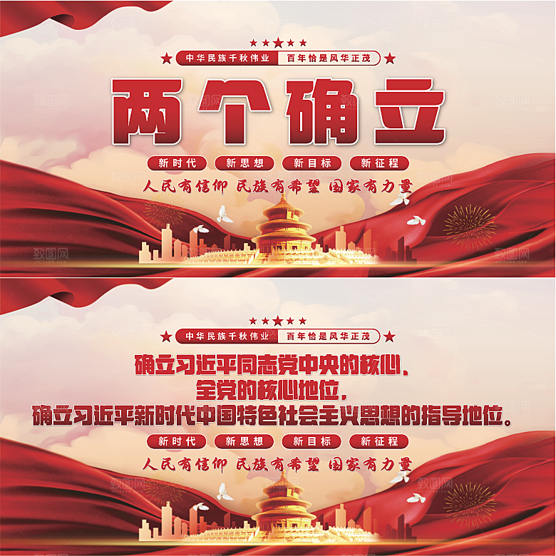 两个确立党建展板