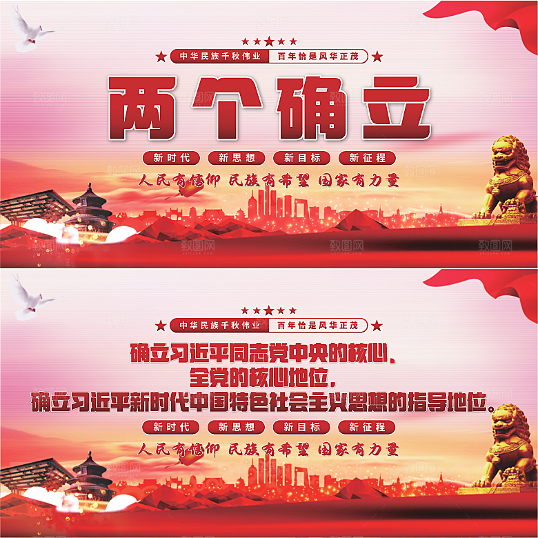 两个确立党建展板