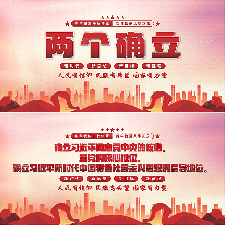 两个确立党建展板