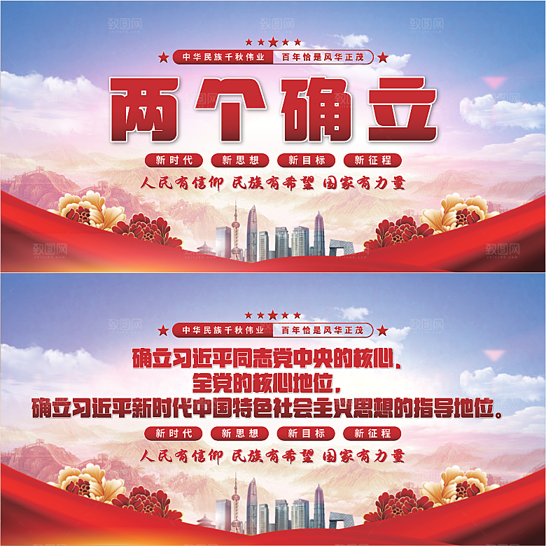 两个确立党建展板