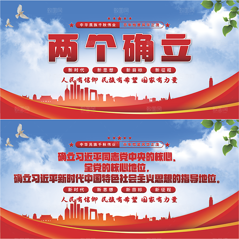两个确立党建展板