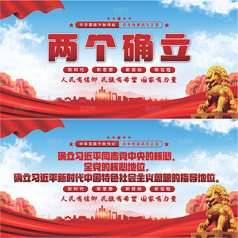 两个确立党建展板