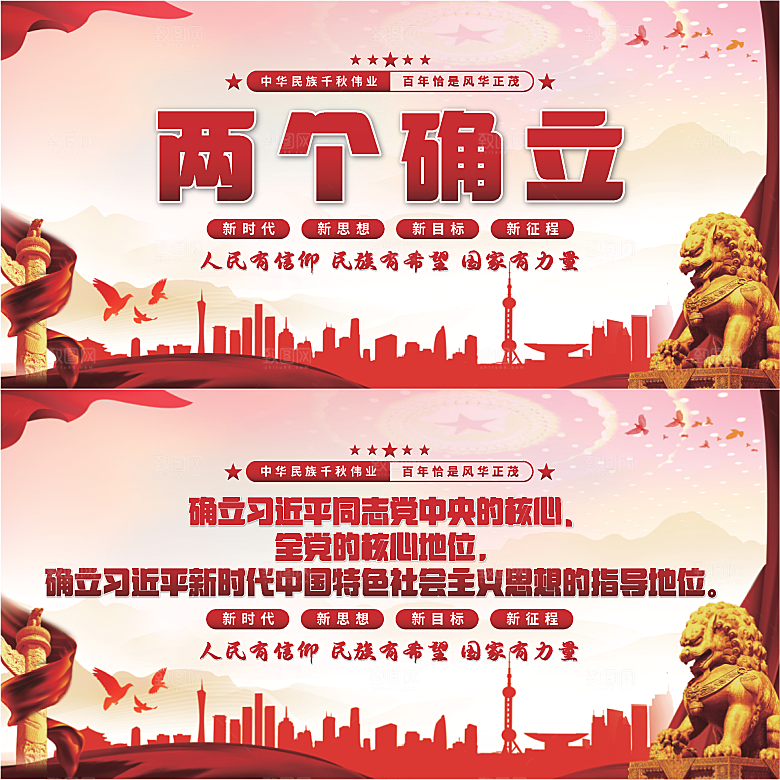两个确立党建展板系列