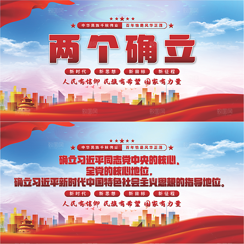 两个确立党建展板系列