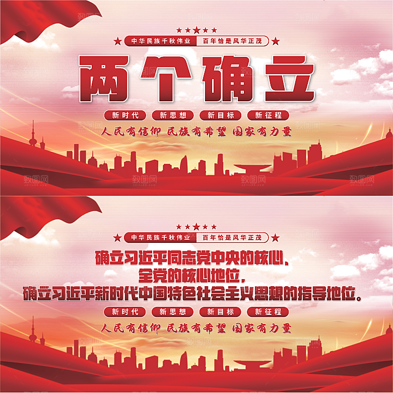 两个确立党建展板系列