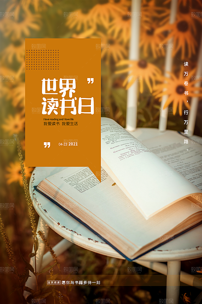世界读书日宣传海报设计