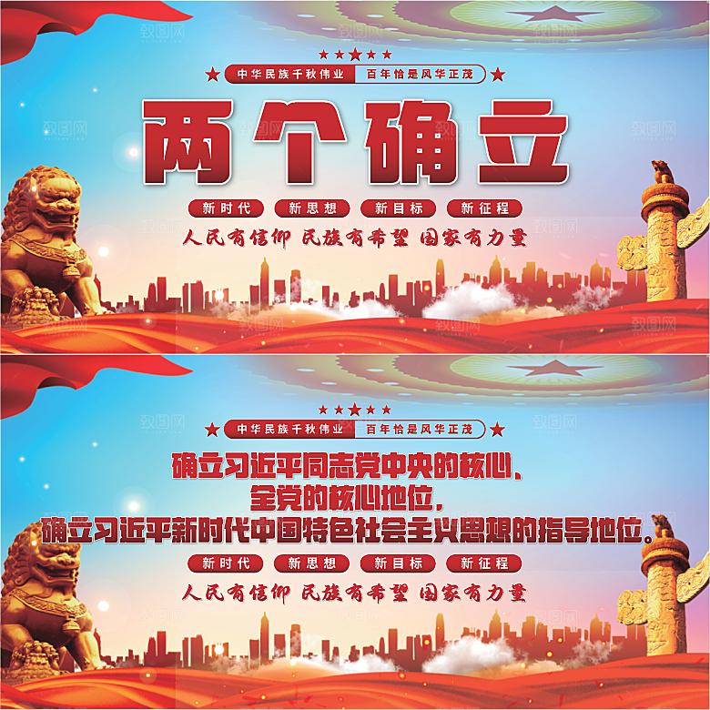 两个确立党建展板系列