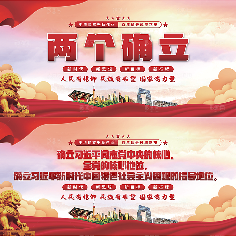 两个确立党建展板系列