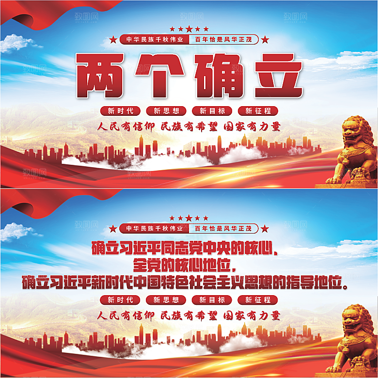 两个确立党建展板系列