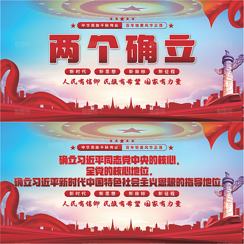 两个确立党建展板系列