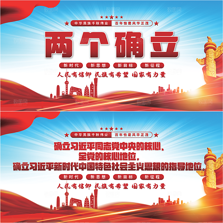 两个确立党建展板系列