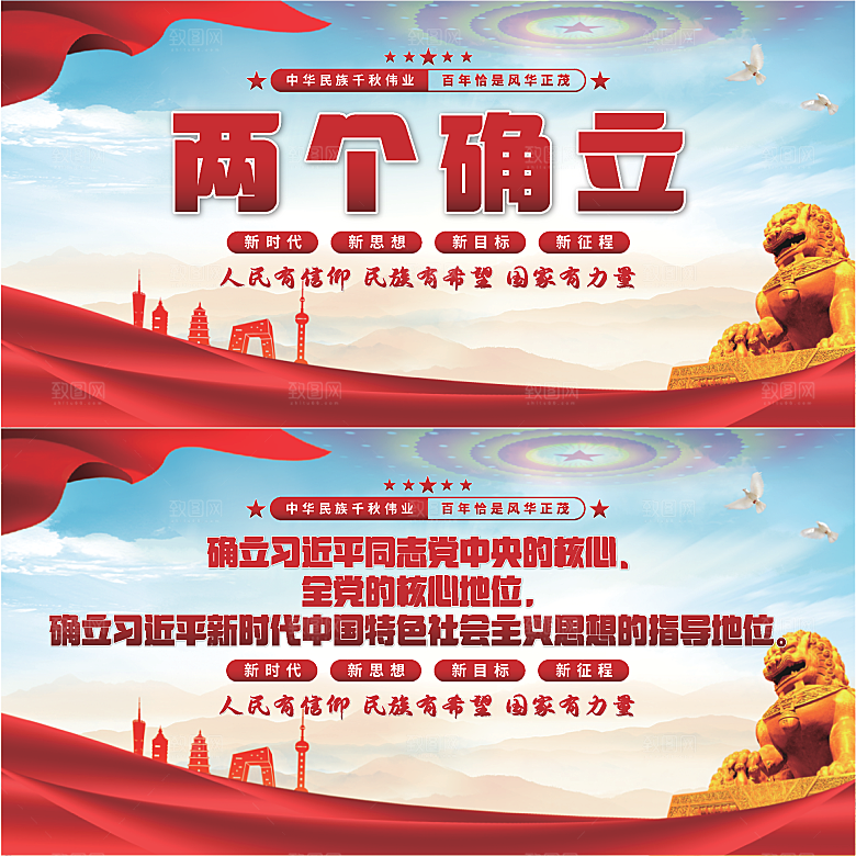 两个确立党建展板系列