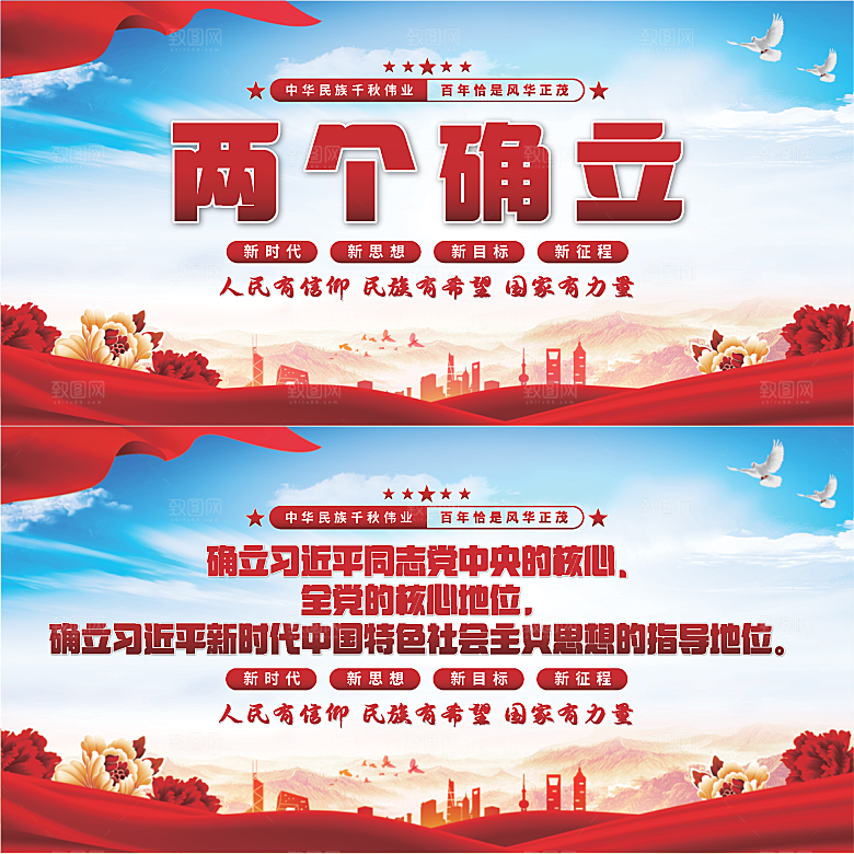 两个确立党建展板