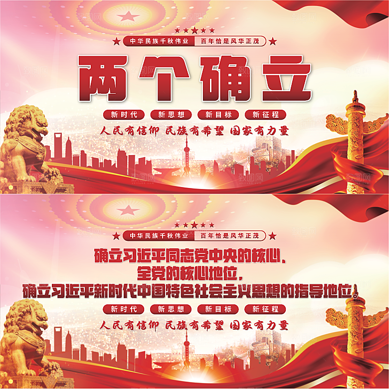 两个确立党建展板