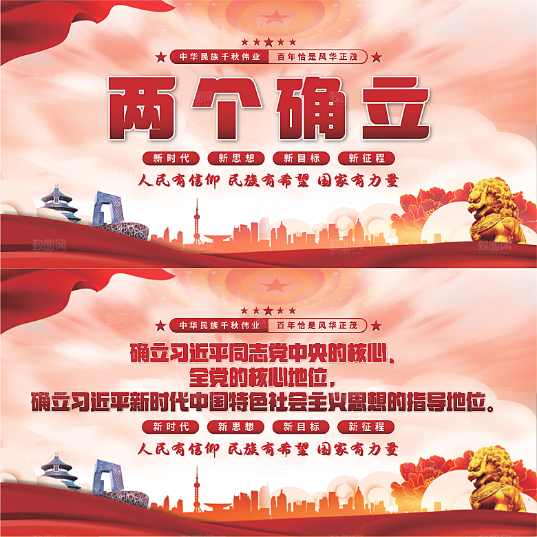 两个确立党建展板