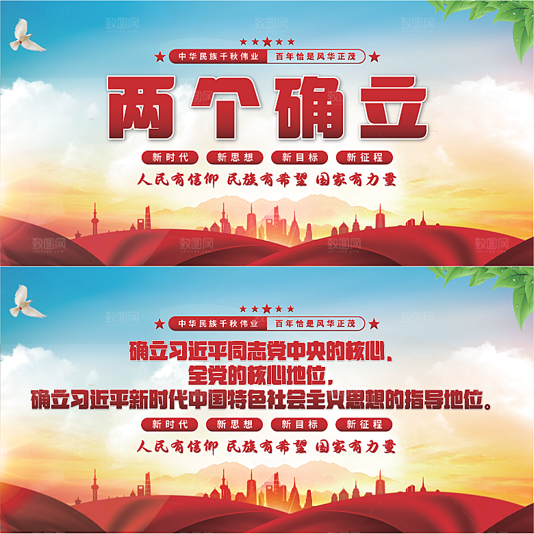 两个确立党建展板