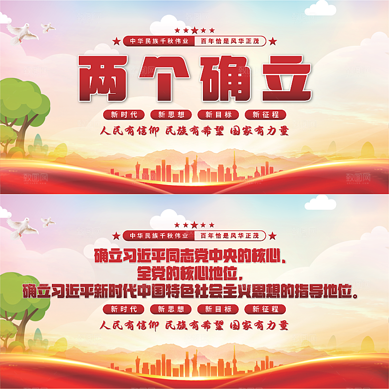 两个确立党建展板