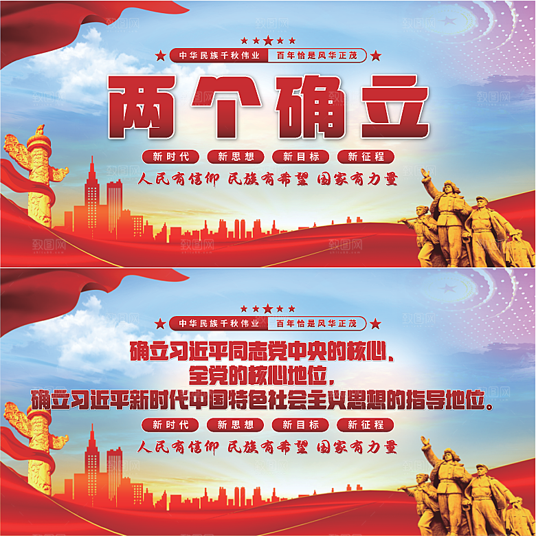 两个确立党建展板