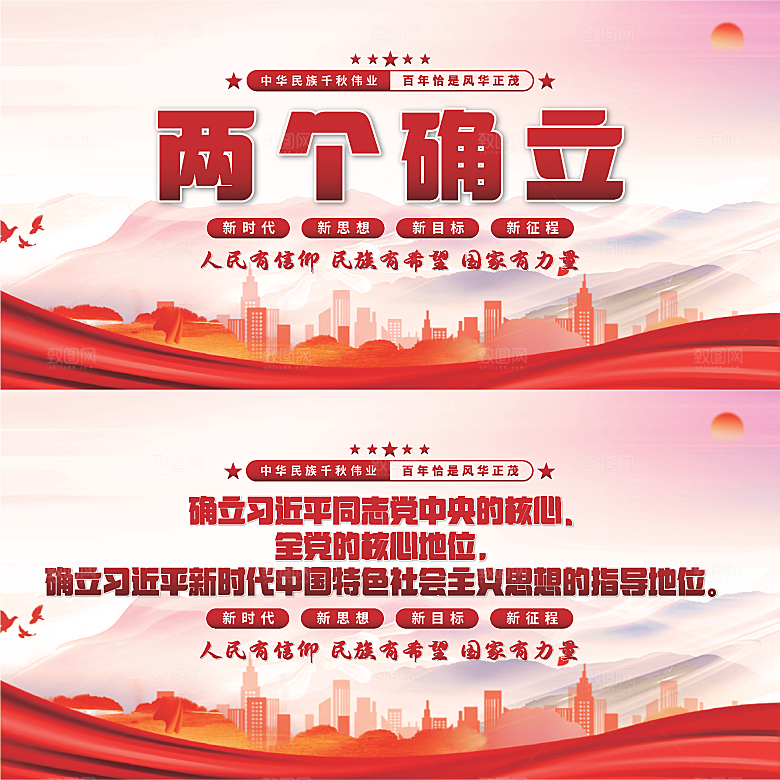 两个确立党建展板