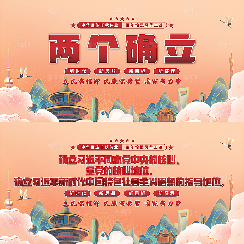 两个确立党建展板