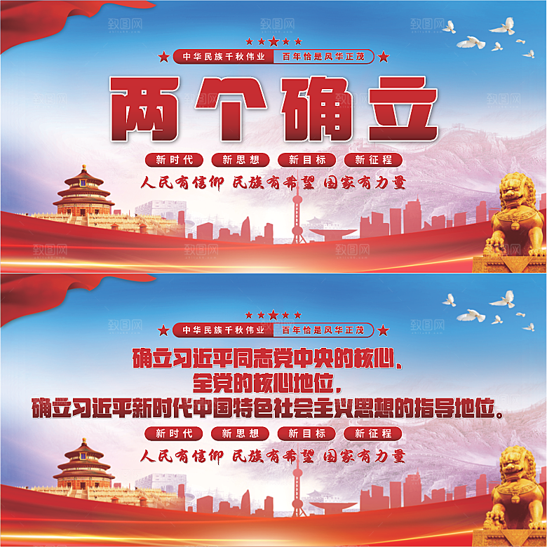 两个确立党建展板