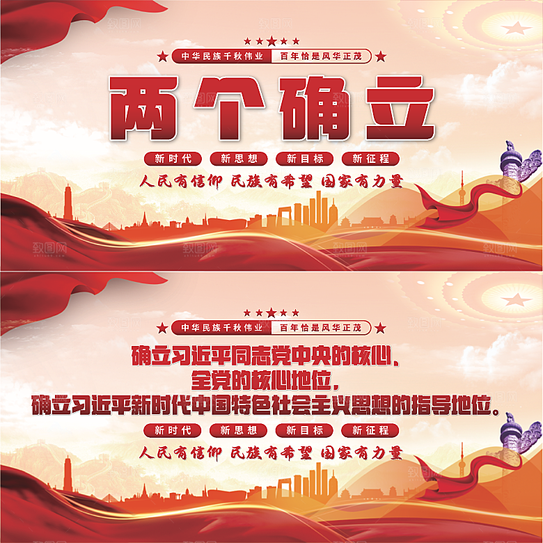 两个确立党建展板