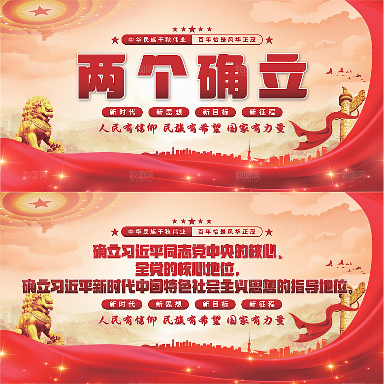 两个确立党建展板