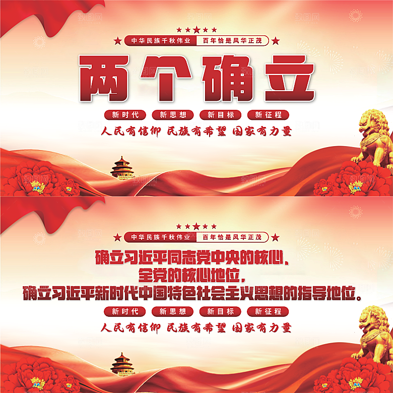 两个确立党建展板