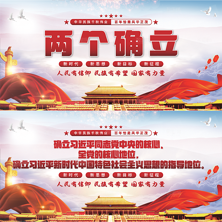 两个确立党建展板系列