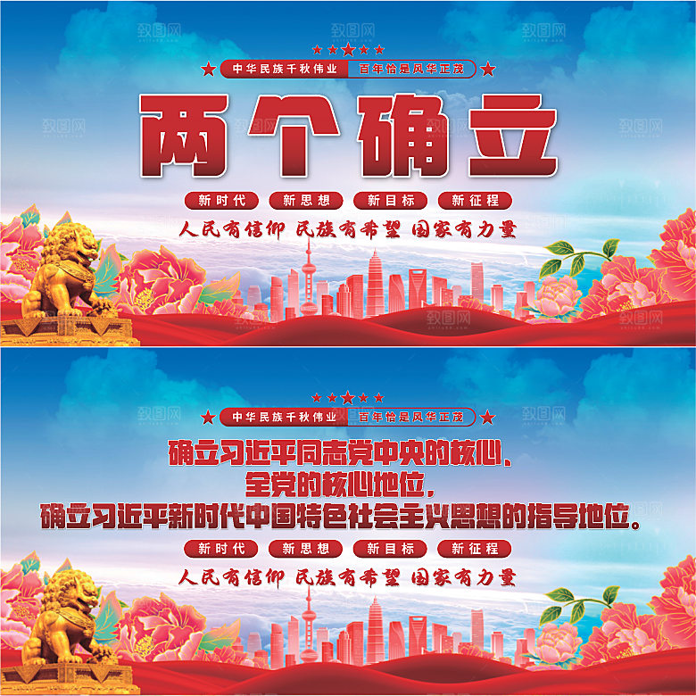 两个确立党建展板系列