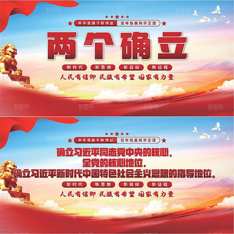 两个确立党建展板系列