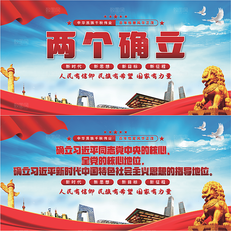 两个确立党建展板系列