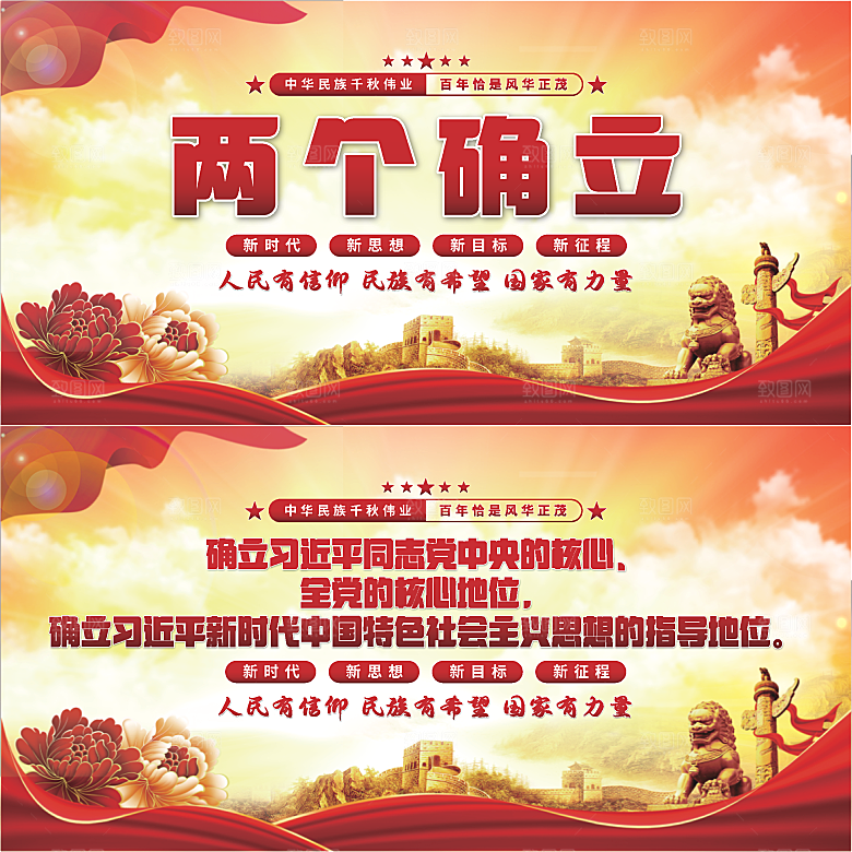 两个确立党建展板系列