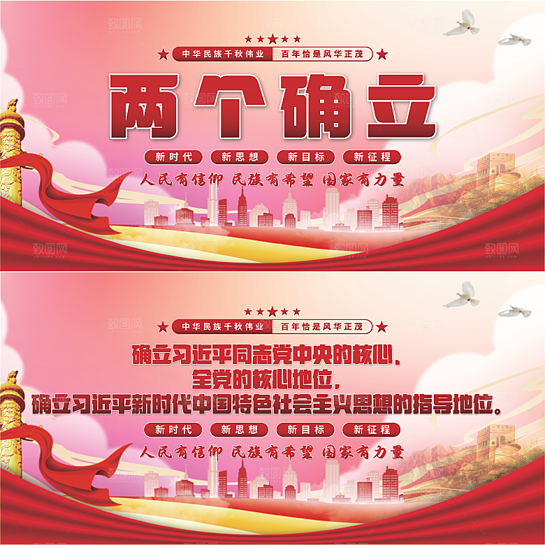 两个确立党建展板系列