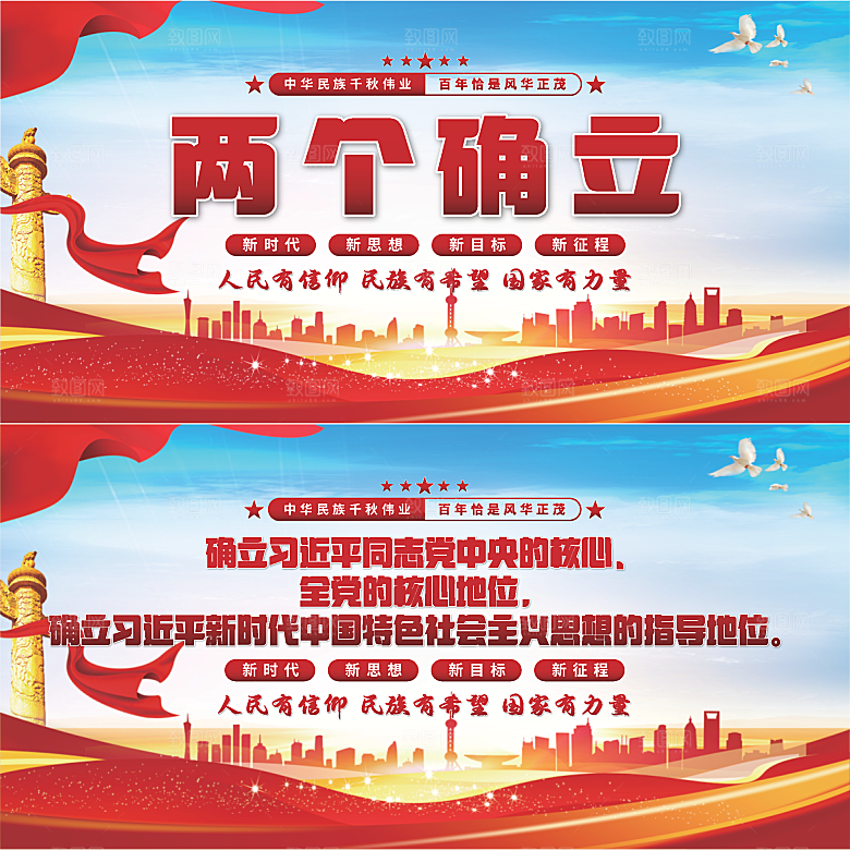两个确立党建展板系列