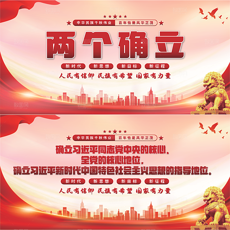 两个确立党建展板系列